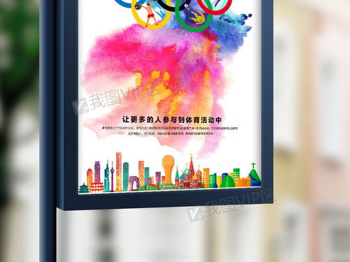 探索世界庆典｜水彩风格国际奥林匹克日海报设计灵感与素材下载指南