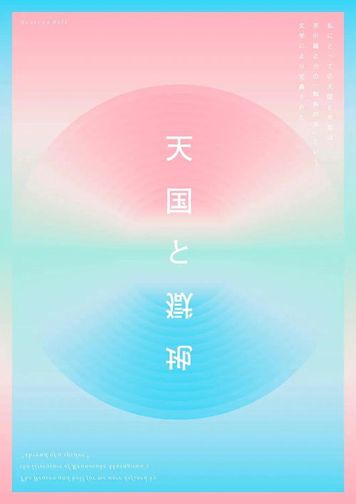 视觉盛宴 海报设计的色彩魔法与美学魅力