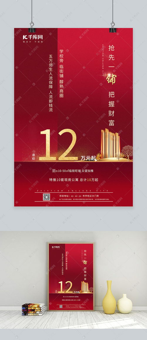 旺铺红色简约促销海报背后的设计智慧与千库网模板价值