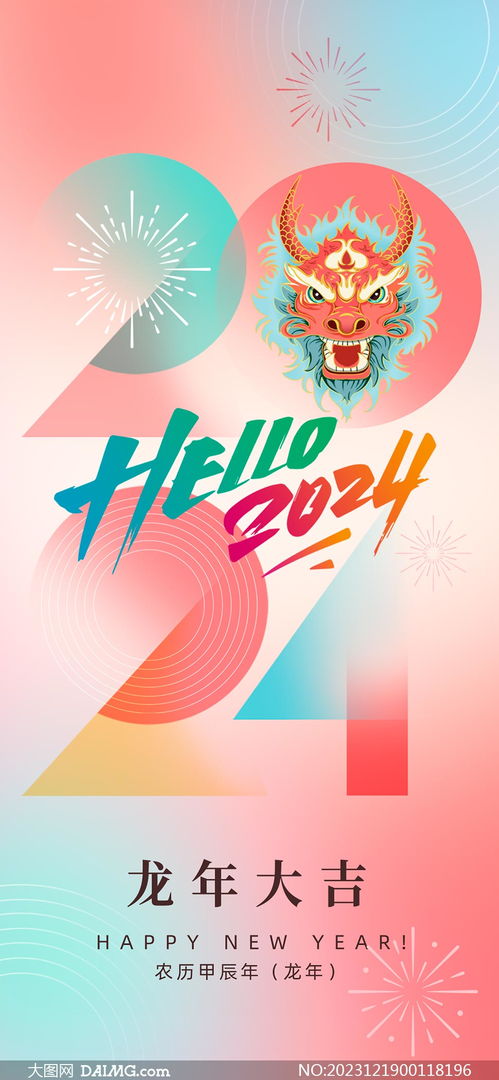 2024创意龙年大吉 手机端海报PSD素材设计指南