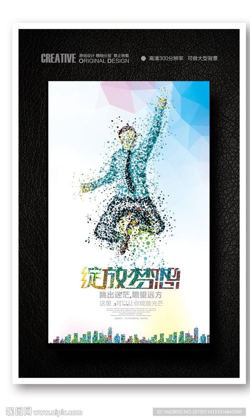 青春不息 逐梦前行
