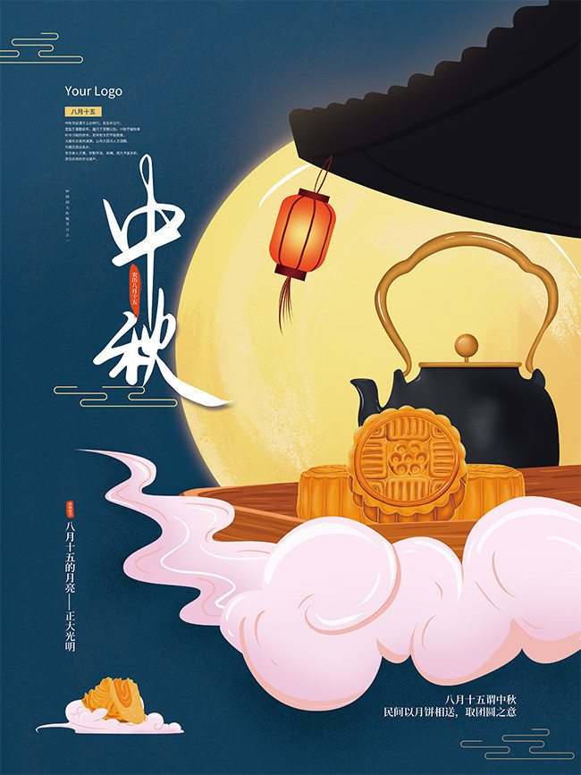 中秋节海报设计素材与创意指南