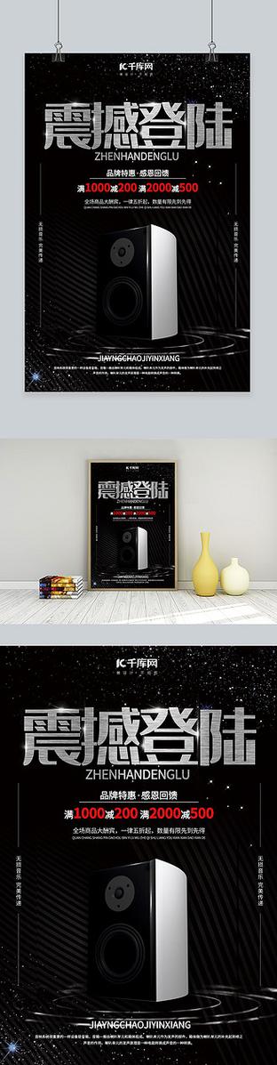 科技感数码产品宣传海报