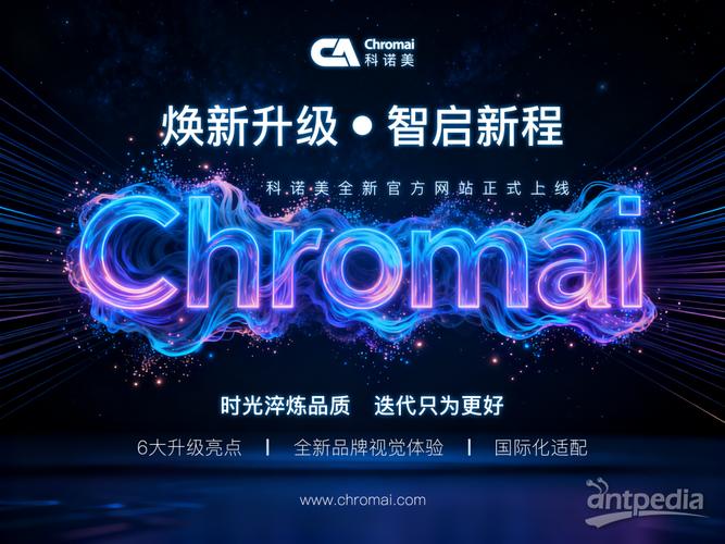 焕新升级,智启新程