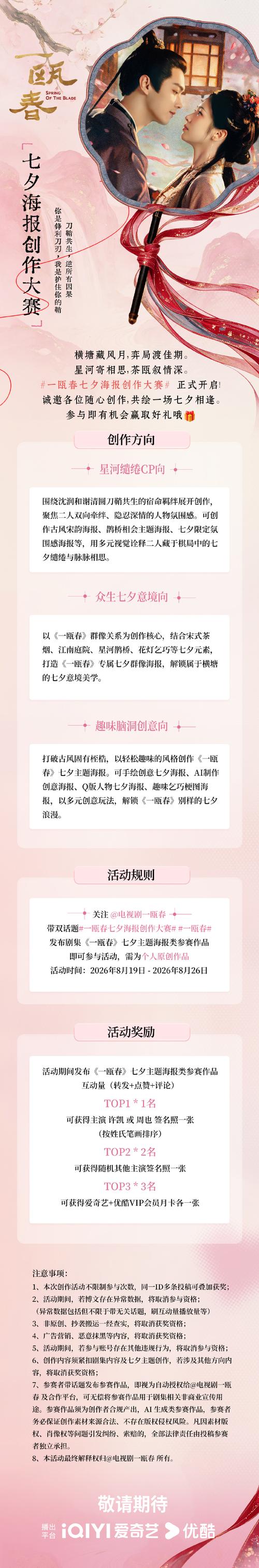 #一瓯春七夕海报创作大赛##一瓯春#